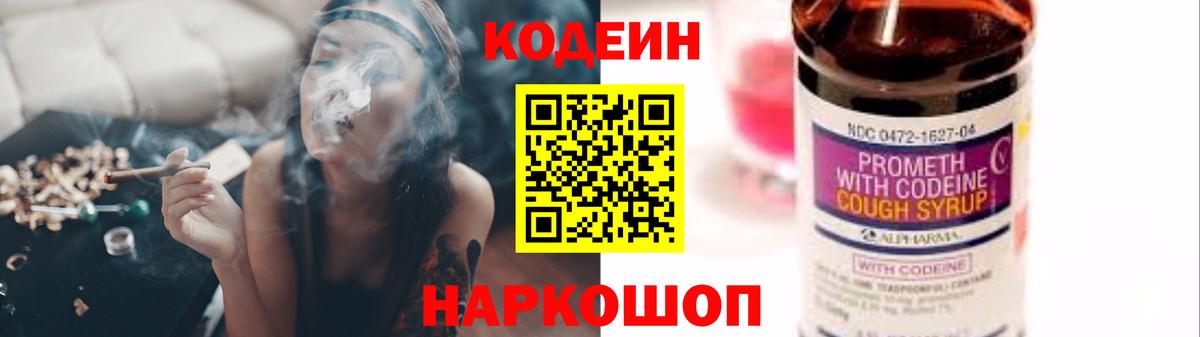 Красногорск  Кодеин Purple Drank  Вход с VPN  Codein напиток Lean (лин) 