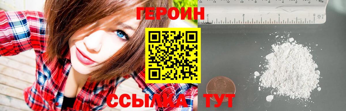 Героин VHQ  Вход с VPN  Красногорск 
