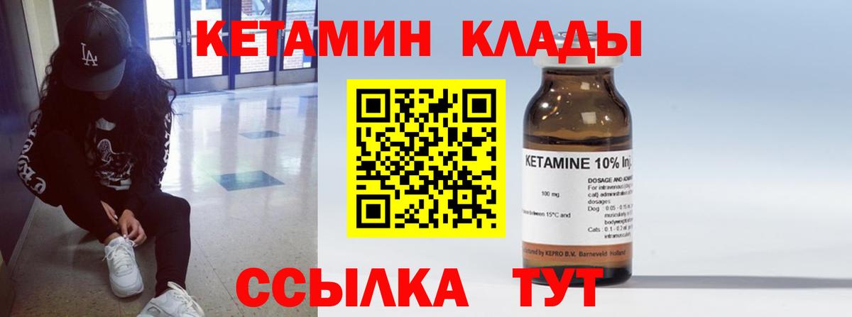 Кетамин VHQ Красногорск