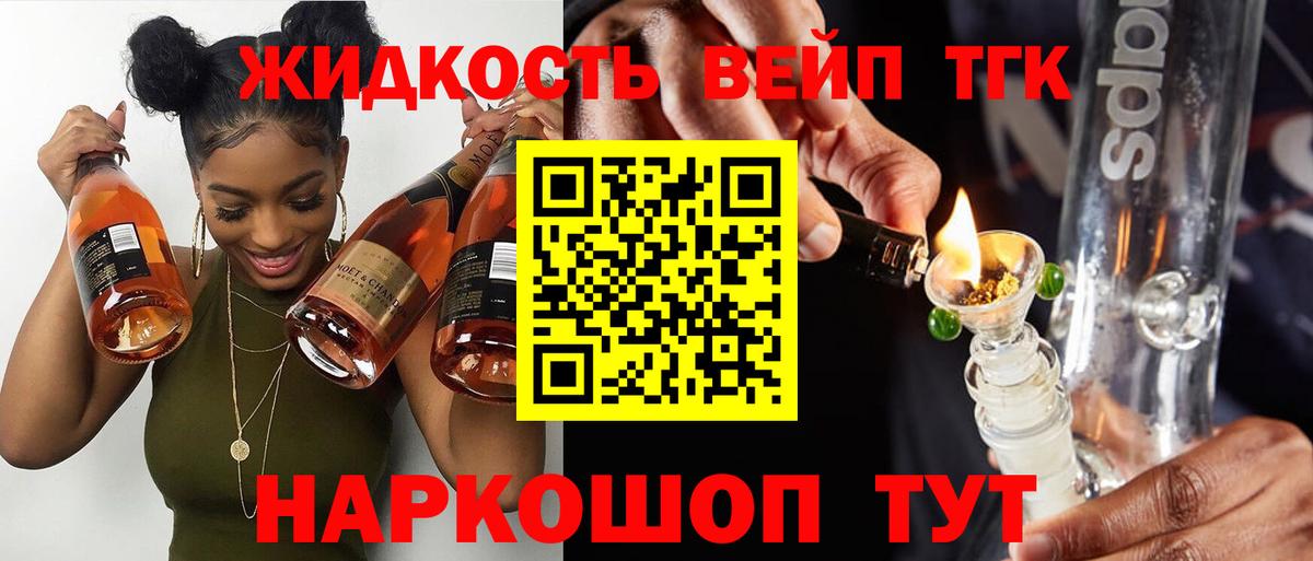 Дистиллят ТГК вейп с тгк  Вход с VPN  ТГК жижа  Красногорск 